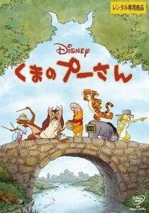 くまのプーさん 2011 レンタル落ち 中古 DVD ディズニー