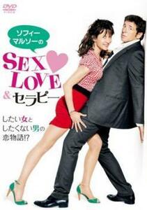 ソフィー・マルソーのSEX LOVE＆セラピー レンタル落ち 中古 DVD