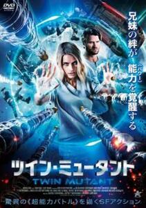 ツイン・ミュータント レンタル落ち 中古 DVD