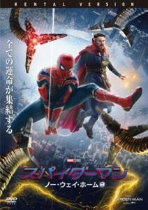 スパイダーマン ノー・ウェイ・ホーム レンタル落ち 中古 DVD