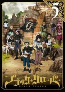 ブラッククローバー 5(第17話～第20話) レンタル落ち 中古 DVD