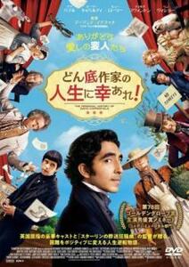 どん底作家の人生に幸あれ!【字幕】 レンタル落ち 中古 DVD