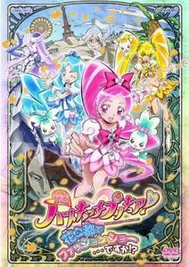 映画 ハートキャッチプリキュア!花の都でファッションショー…ですか!? レンタル落ち 中古 DVD 東映