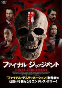 ファイナル・ジャッジメント レンタル落ち 中古 DVD ホラー