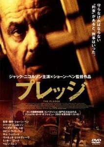 プレッジ レンタル落ち 中古 DVD