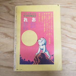 ベストコミック 1971年8月号 虫プロ 手塚治虫 赤塚不二夫 楳図かずお 谷岡ヤスジ つのだじろう 永島慎二 松本零士 水木しげる 横山光輝の画像2