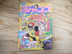 少年ジャンプ 1974年 47号 ド根性ガエル/吉沢やすみ 漫画ドリフターズ/榎本有也 大ほら一代/本宮ひろ志 アストロ球団/遠崎史朗 中島徳博