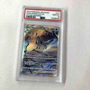 PSA10 ポケモンカード グレイシアVSTAR SAR/店頭/他モール併売《カード・山城店》HI1008