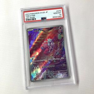 PSA10 ポケモンカード カヌチャン AR/店頭/他モール併売《カード・山城店》HI1023