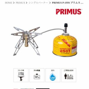 【プリムスウルトラスパイダーストーブⅡ　P-155S(PRIMUS ULTRA SPIDER STOVEⅡ P155S)】