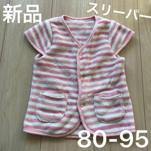 新品 スリーパー パジャマ あたたかい モコモコ シンプル ボーダー 女の子 子供服 子ども服 幼稚園 保育園 サイズ80-95