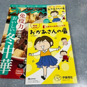 オレンジページ ２０２４年２月１７日号 （オレンジページ）別冊付録付き