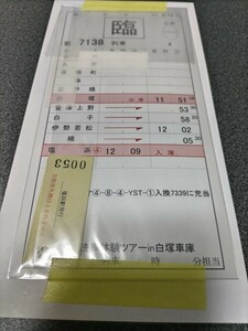 ●近鉄鉄道まつり♪鉄道グッズ洗車体験ツアー白塚車庫●近畿日本鉄道●近鉄電車切符きっぷキップきんてつ 運転時刻表 運転士時刻表