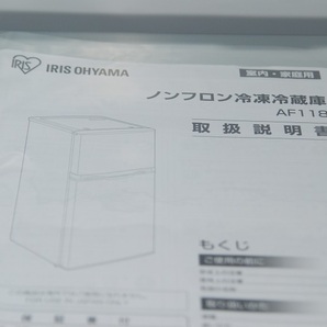 引き取り限定のため 送料なし アイリスオーヤマ ノンフロン １１８Ｌ（リットル）２０１９年製 中古購入後 未使用綺麗なまま保管の画像8