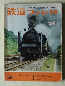 鉄道ファン 1971年10月号 No.126