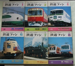 鉄道ファン 1981年1・2・4・6・7・8・9・10・11・12月号 No.237 238 240 242 243 244 245 246 247 248 付録なし