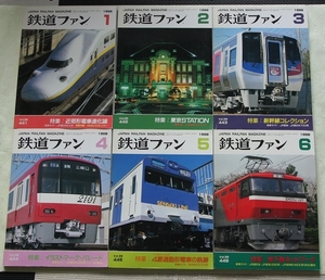 鉄道ファン 1998年1・2・3・4・5・6・7・8・9・11・12月号 No.441 442 443 444 445 446 447 448 449 451 452