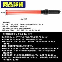 ＬＥＤ誘導灯 LED誘導棒 誘導 交通指揮棒 交通整理 ガードマン 警備員 警告灯 防災用品 合図灯 フック付き_画像4