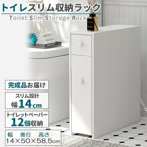 スリムトイレラック スライド式収納 サニタリー 収納ケース　トイレットペーパーストッカー