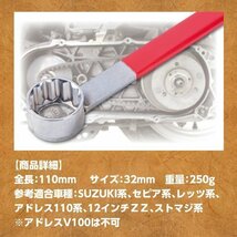 ★ 12角 プーリーロック ナットレンチ 32mm Suzuki アドレス 工具 バイク_画像3