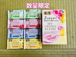 入浴剤　温泡　アース製薬　数量限定　期間限定　MY AROMA BLEND お試し　4種類8個　ボタニカル保湿成分　