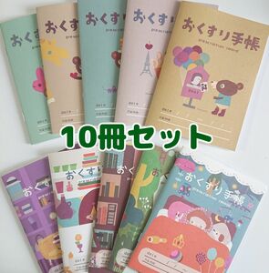 お薬手帳 10冊セット カワツナツコ かずくま ボタニーとチビくま