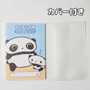 【カバー付き】キャラクターお薬手帳 たれぱんだ