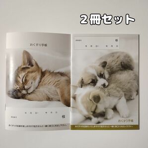 お薬手帳 2冊セット 子猫 子犬