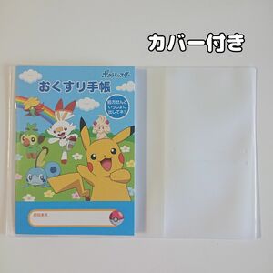 【カバー付き】キャラクターお薬手帳 ポケモン ポケットモンスター ピカチュウ