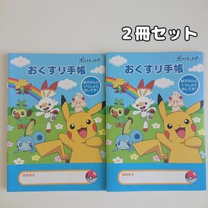 キャラクターお薬手帳 ポケモン 2冊セット ポケットモンスター ピカチュウ