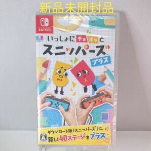 新品未開封品【Switch】 いっしょにチョキッと スニッパーズ プラス