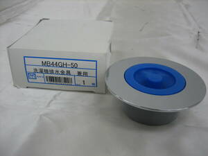 ◆未使用品◆ミヤコ◆洗濯機排水金具　兼用◆MB44GH-50◆7