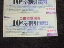 ノジマ 株主優待券 10％引券 25枚 最新 2024年7月迄_画像2