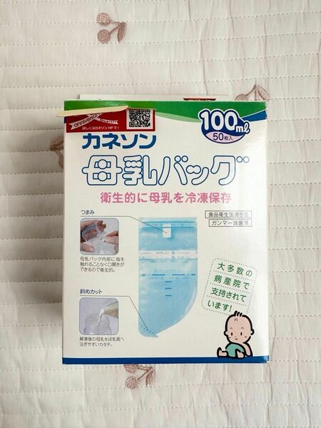 【新品あり】母乳パック　カネソン　100ml 50枚入り