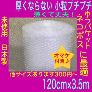 ◆送料無料◆ 1200mm 薄いプチプチ 小粒プチプチ #20 極小径プチプチ エアークッション 小さい プチプチ梱包材 エアーパッキン 小粒 ロール