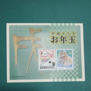 年賀シート 小型シート 秋田犬　コレクション