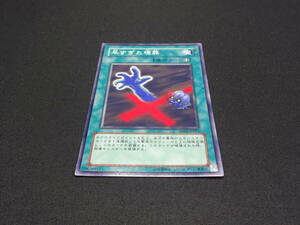 【売り切り】遊戯王　魔法カード　早すぎた埋葬　SDI3-JP021