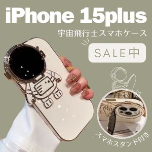 iPhoneケース　宇宙飛行士　iPhone15plus スタンド付き カラーホワイト スマホカバー その他サイズあり 
