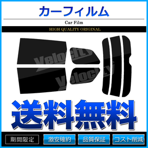 カーフィルム カット済み リアセット エスティマ ACR50W ACR55W GSR50W GSR55W AHR20W スーパースモーク