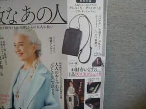 雑誌付録☆素敵なあの人3月号☆スマホポシェット（発送木曜・同梱不可）