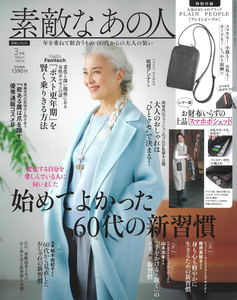 雑誌付録「素敵なあの人 3月号 PLAIN PEOPLE レザー調お財布要らずの上品スマホポシェット」新品未使用