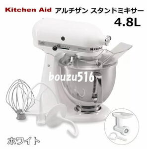 ＼新品即納／☆★KitchenAid (キッチンエイド) スタンドミキサー4.8リットル9KSM162WH☆彡誕生日ケーキ♪クッキー♪パン♪麺類