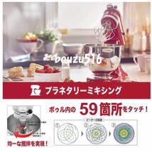 ＼新品即納／☆★KitchenAid (キッチンエイド) スタンドミキサー4.8リットル9KSM162WH☆彡誕生日ケーキ！クッキー！パン！麺類_画像6