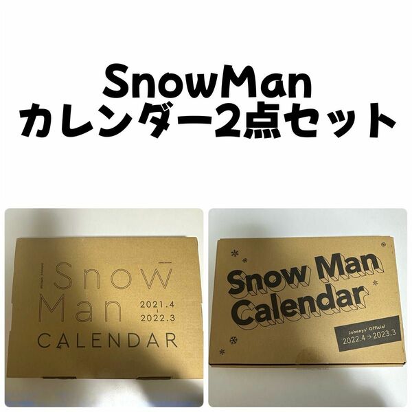 SnowMan 2021.4→2022.3 カレンダー