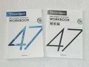 Vision Quest New English Grammar Workbook 47 啓林館 別冊解答付き KEIRINKAN ビジョンクエスト