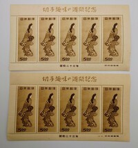 美品【希少 2枚セット】未使用 趣味週間 見返り美人 5円切手シート 5面 1948年 昭和23年 日本 記念切手 現状渡し シート 【見返り美人】_画像1