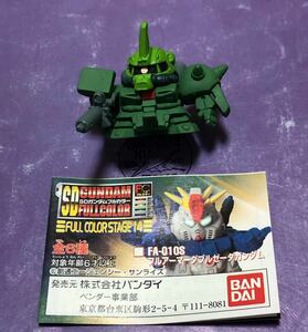 ザクスリー改 SDガンダム フルカラー ステージ14 ガシャポン ガチャガチャ