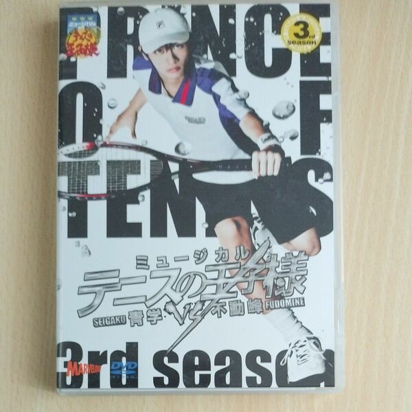 ミュージカル テニスの王子様 ３ｒｄ Ｓｅａｓｏｎ 青学ｖｓ不動峰／許斐剛 （原作）
