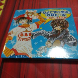 Asuka創刊20周年記念「ひよこや商店」「ONE×3」バラエティードラマCD