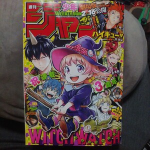 週刊少年ジャンプ 2024年 10号